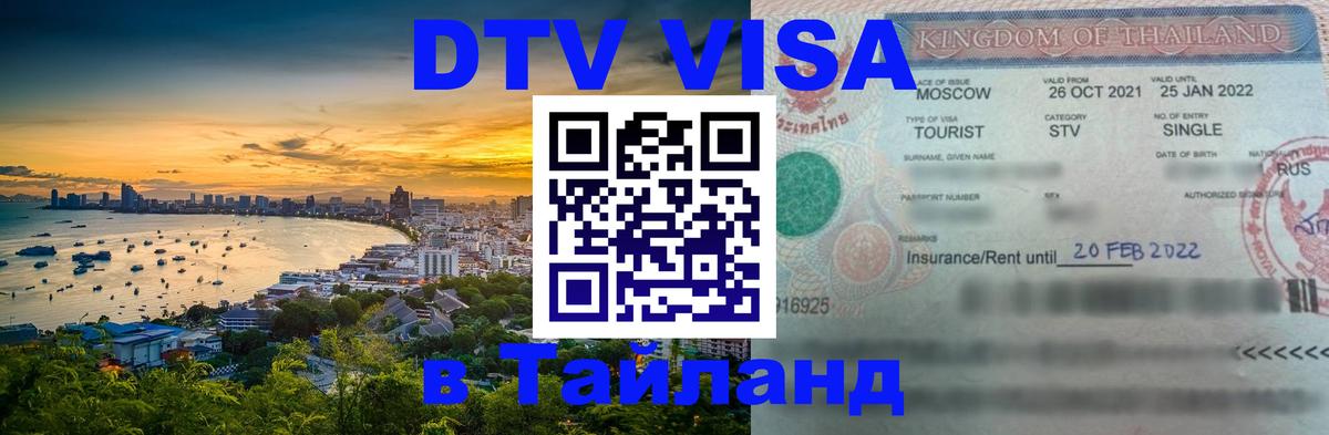 DTV Visa Thailand — прайс и условия, виза без дополнительных документов - Канберра  19.11.2025 